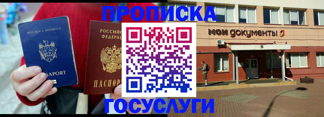 прописка в Окуловке